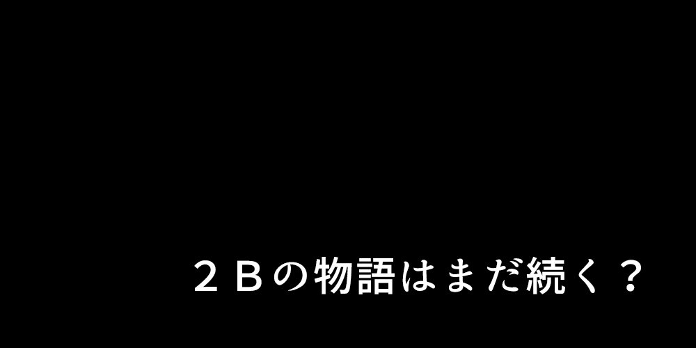 新型アンドロイドの秘密