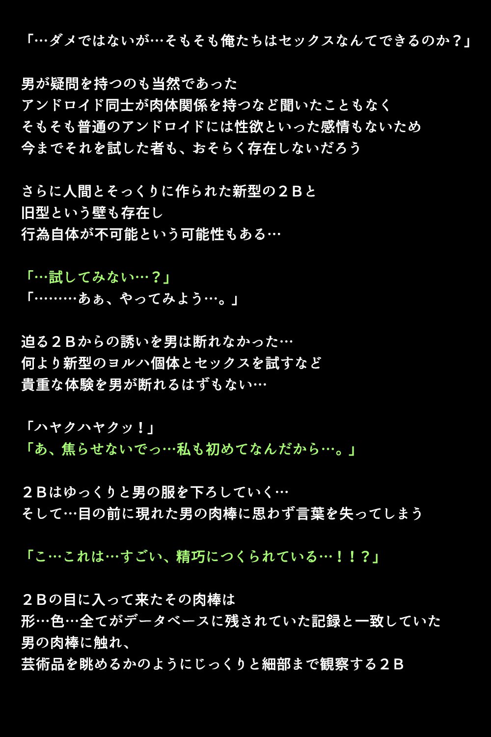 新型アンドロイドの秘密