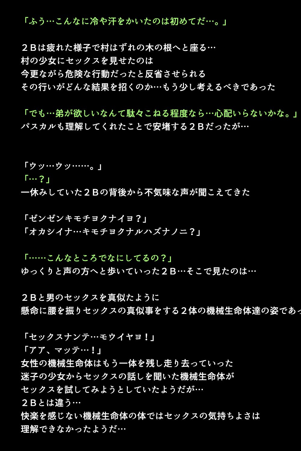 新型アンドロイドの秘密