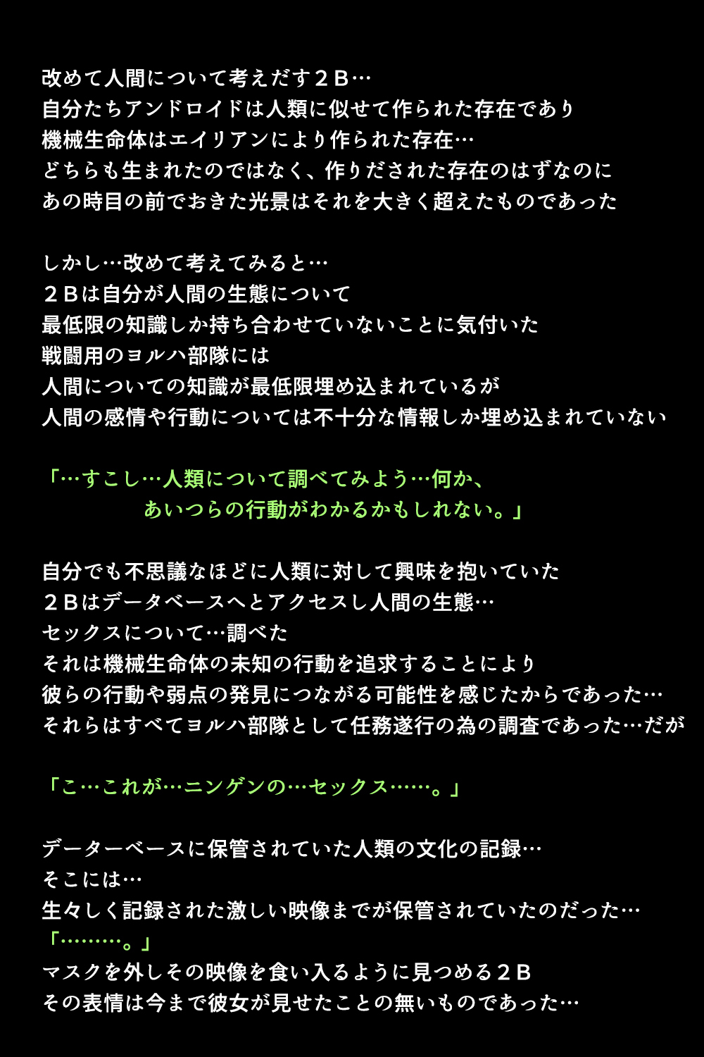 新型アンドロイドの秘密