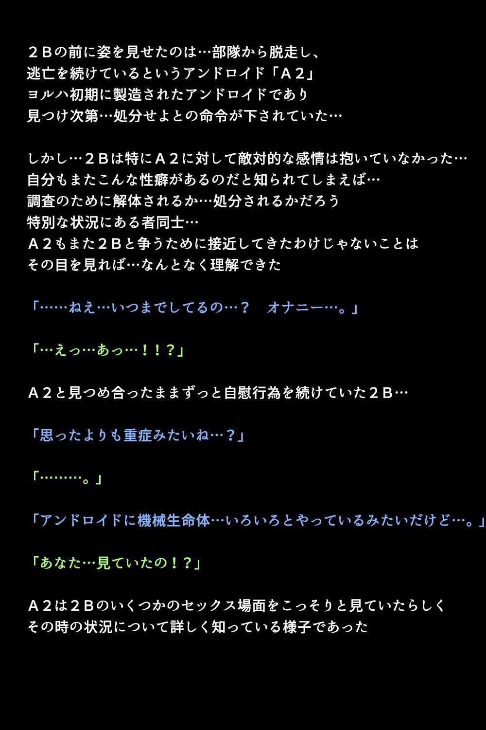 新型アンドロイドの秘密