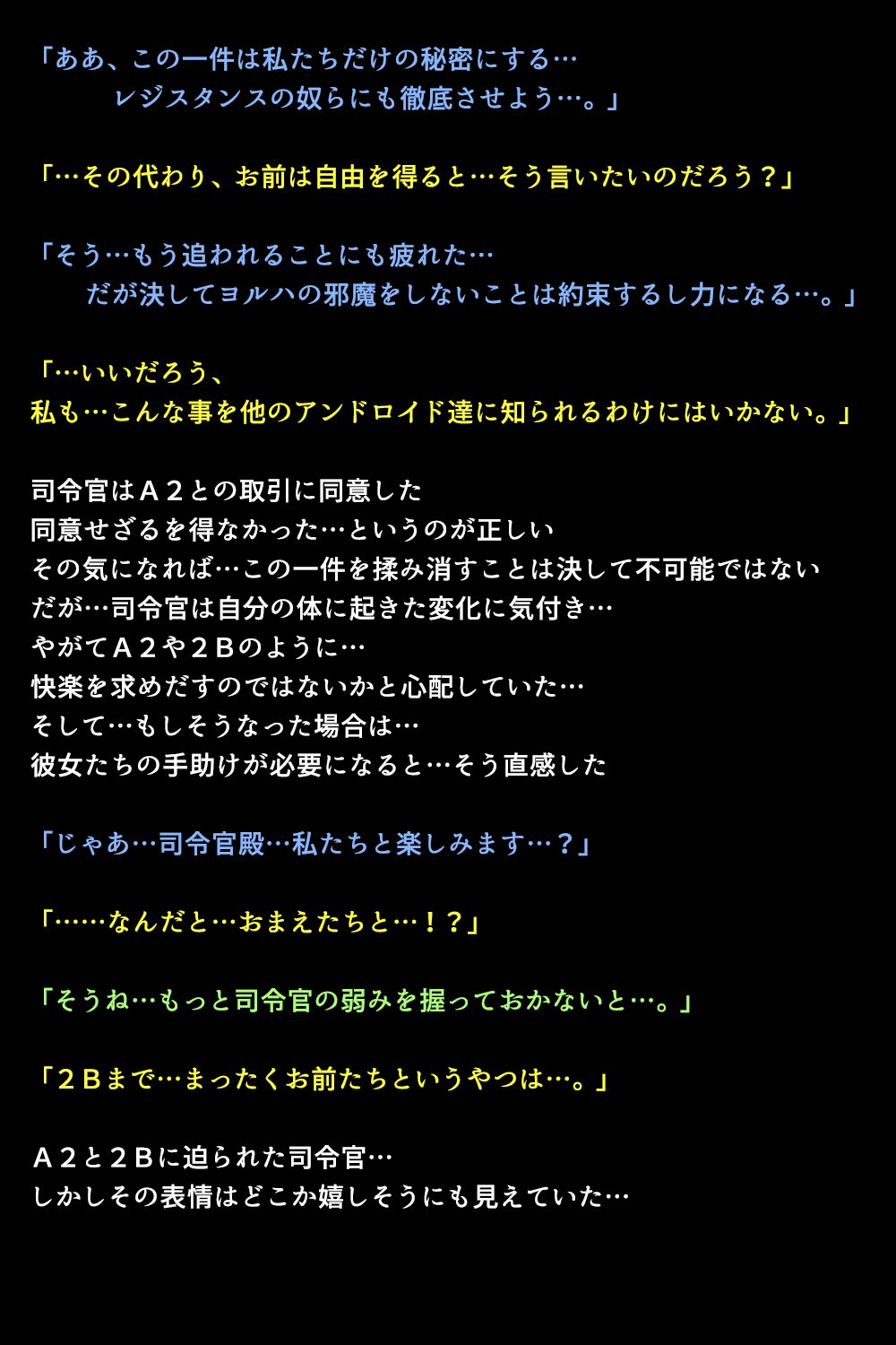 新型アンドロイドの秘密