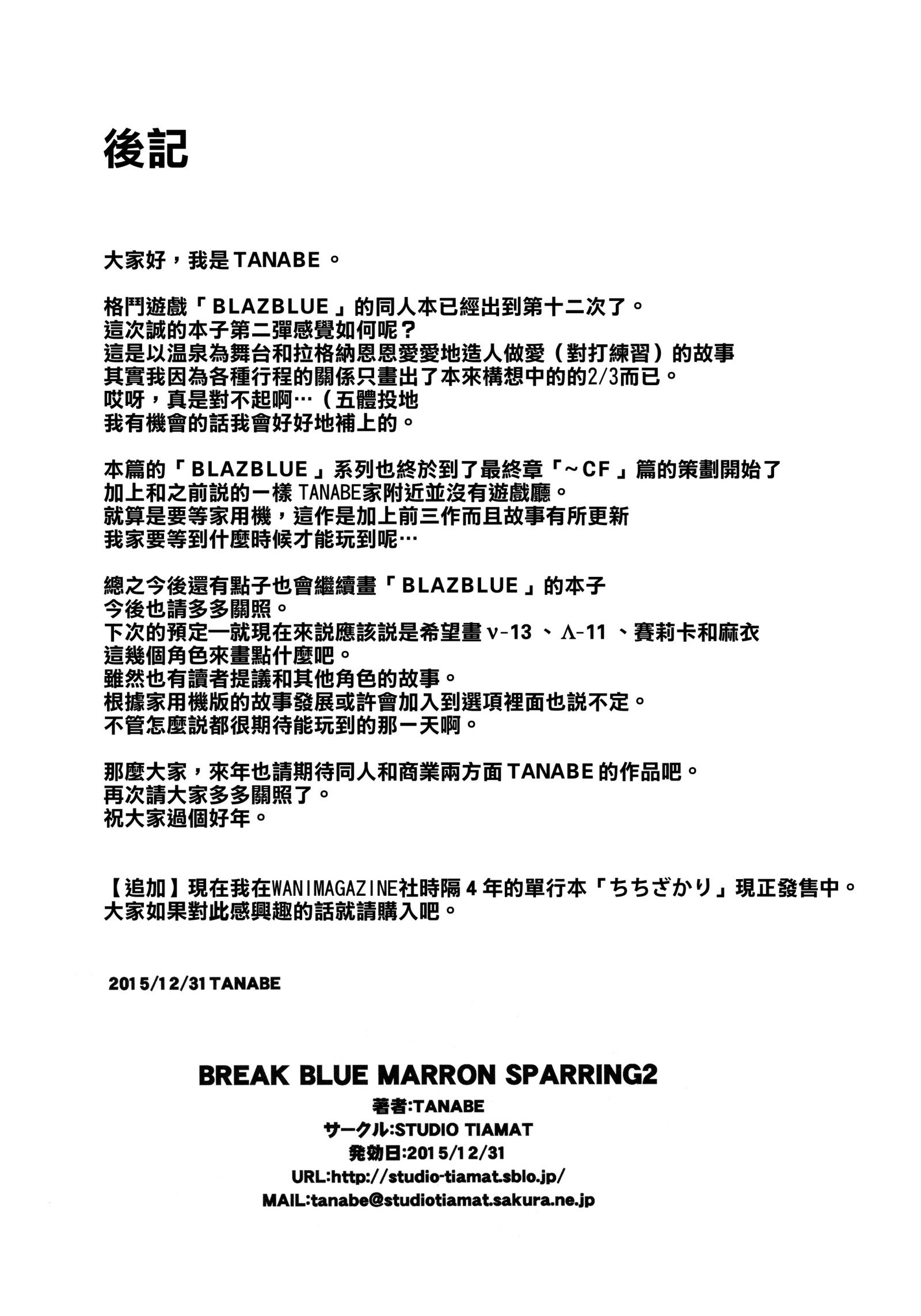 BREAK BLUE MARRON SPARRING2