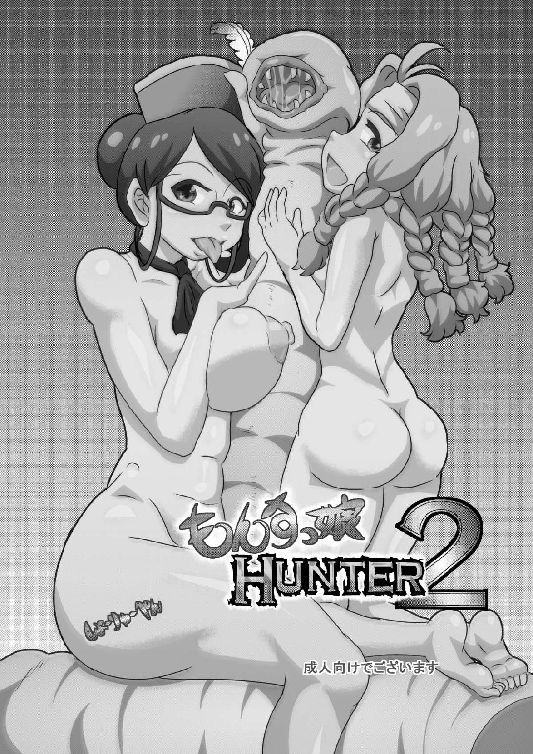 もんすっ娘HUNTER2