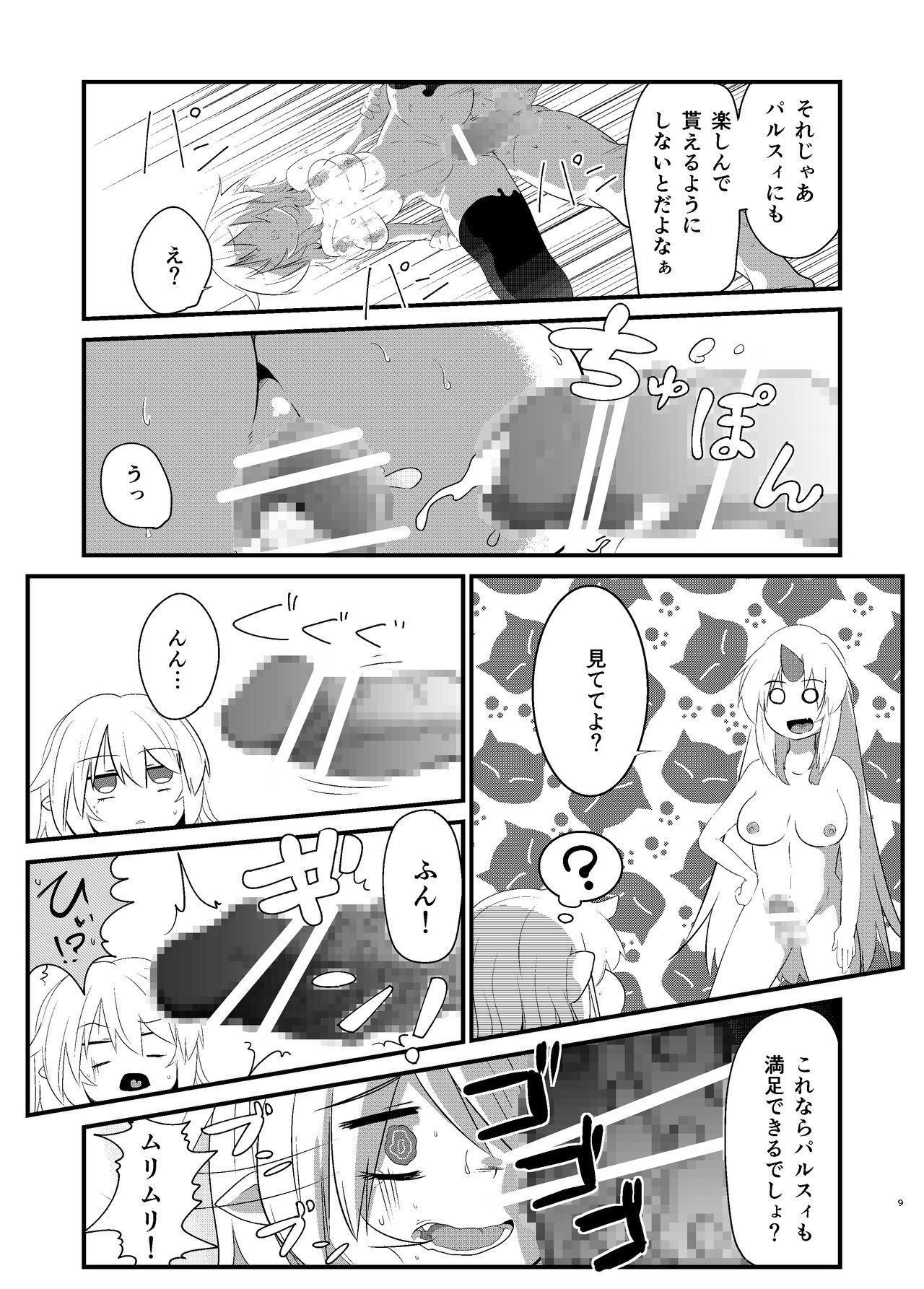 ゆるして橋姫様