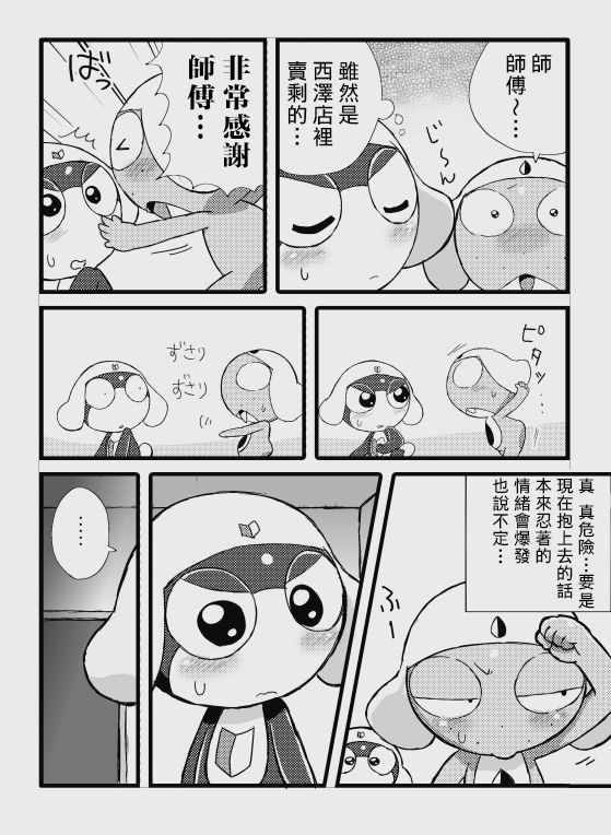 タルタマ漫画③