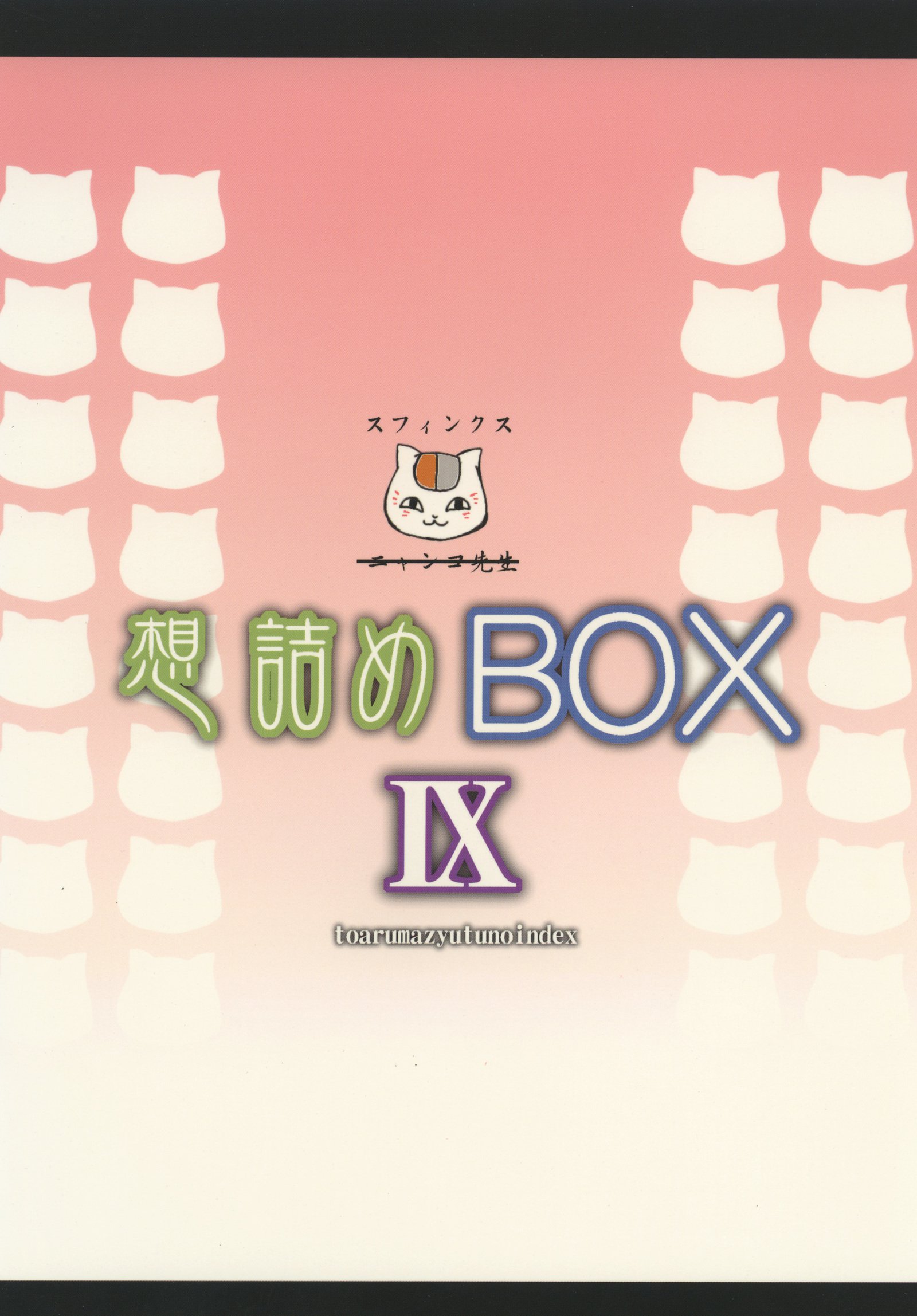 Sou-dzume BOX IX