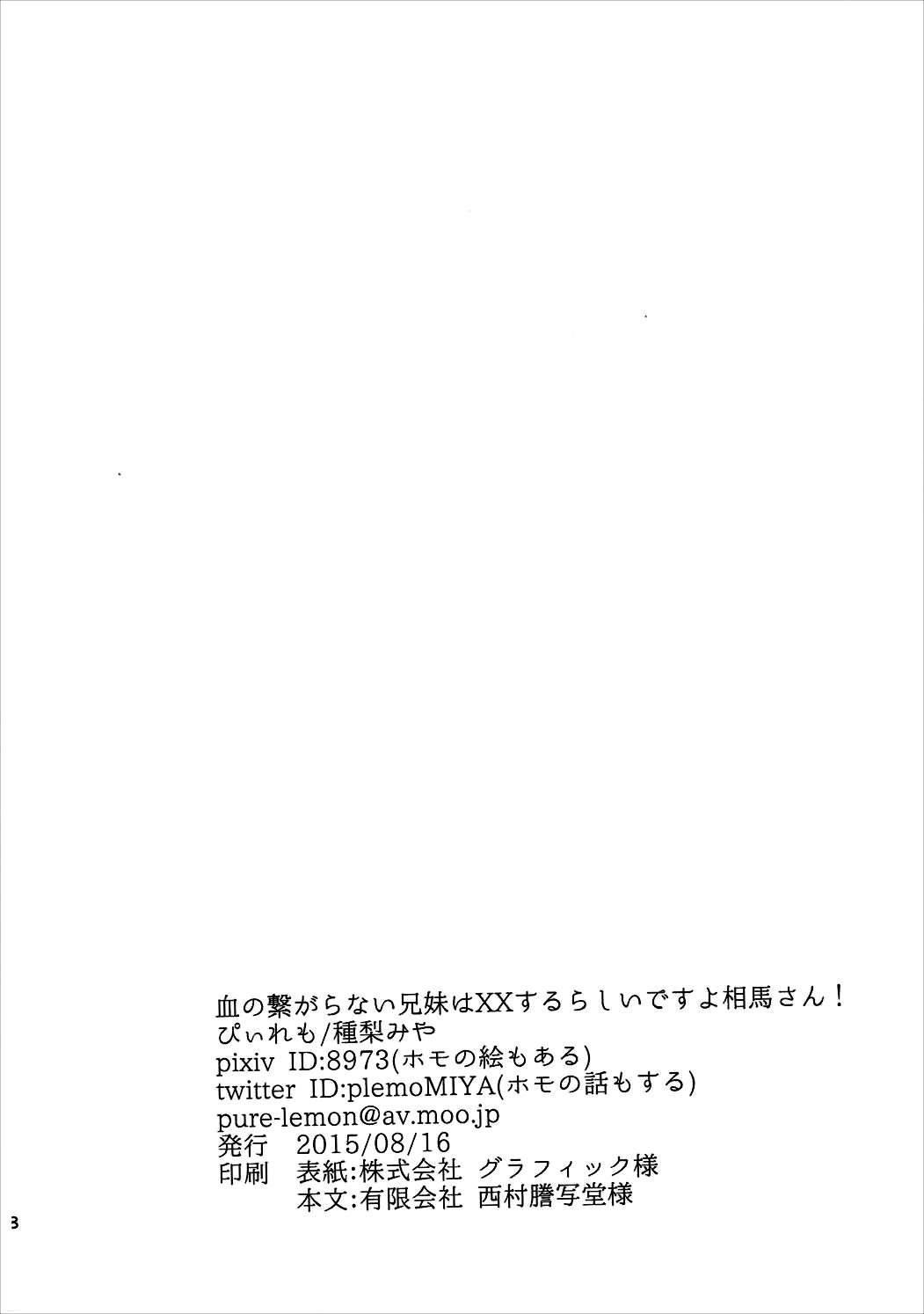 ちのつながらない京大はXXするるしいですよ相馬さん！