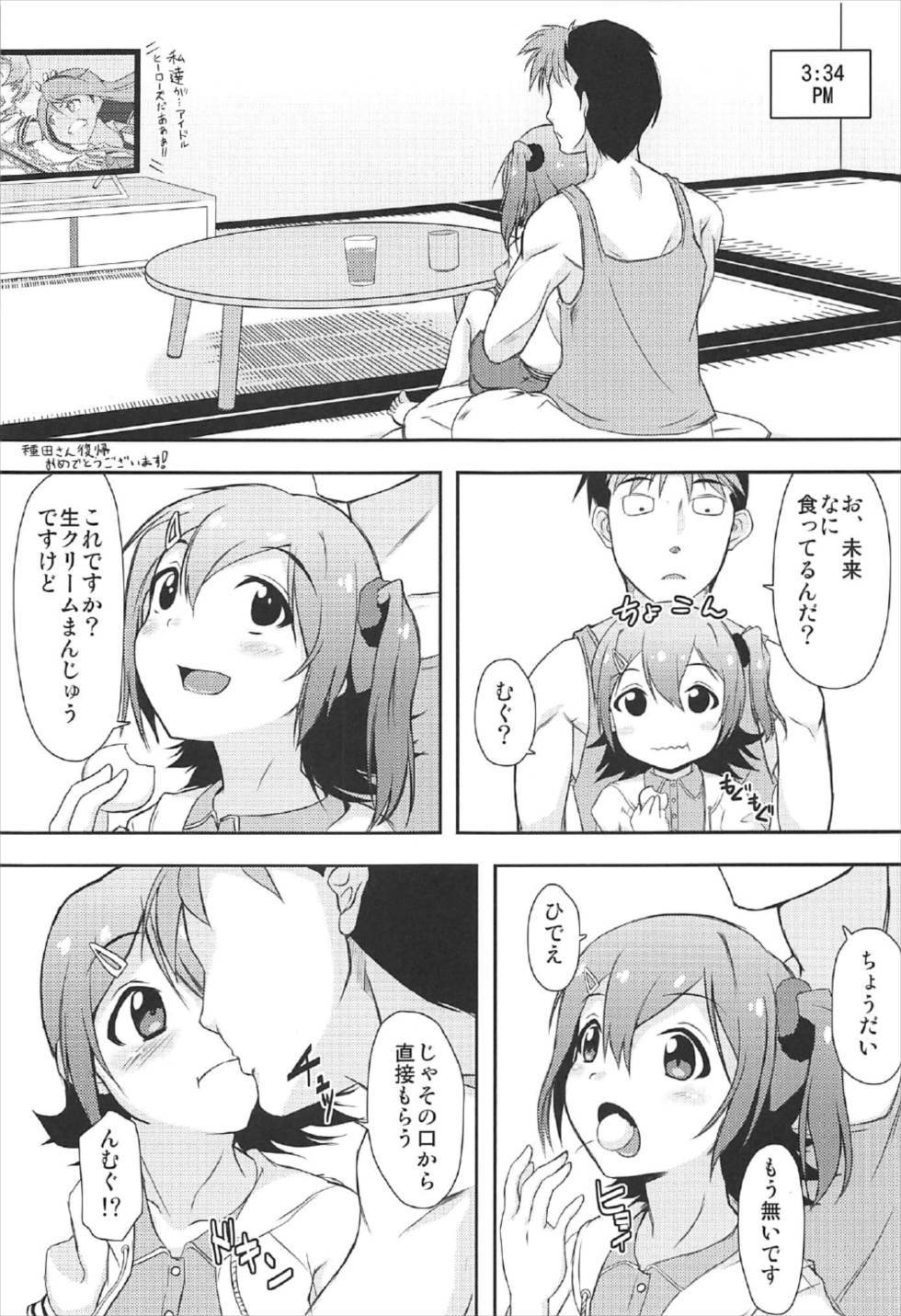 未来の新妻計画〜未来の日〜