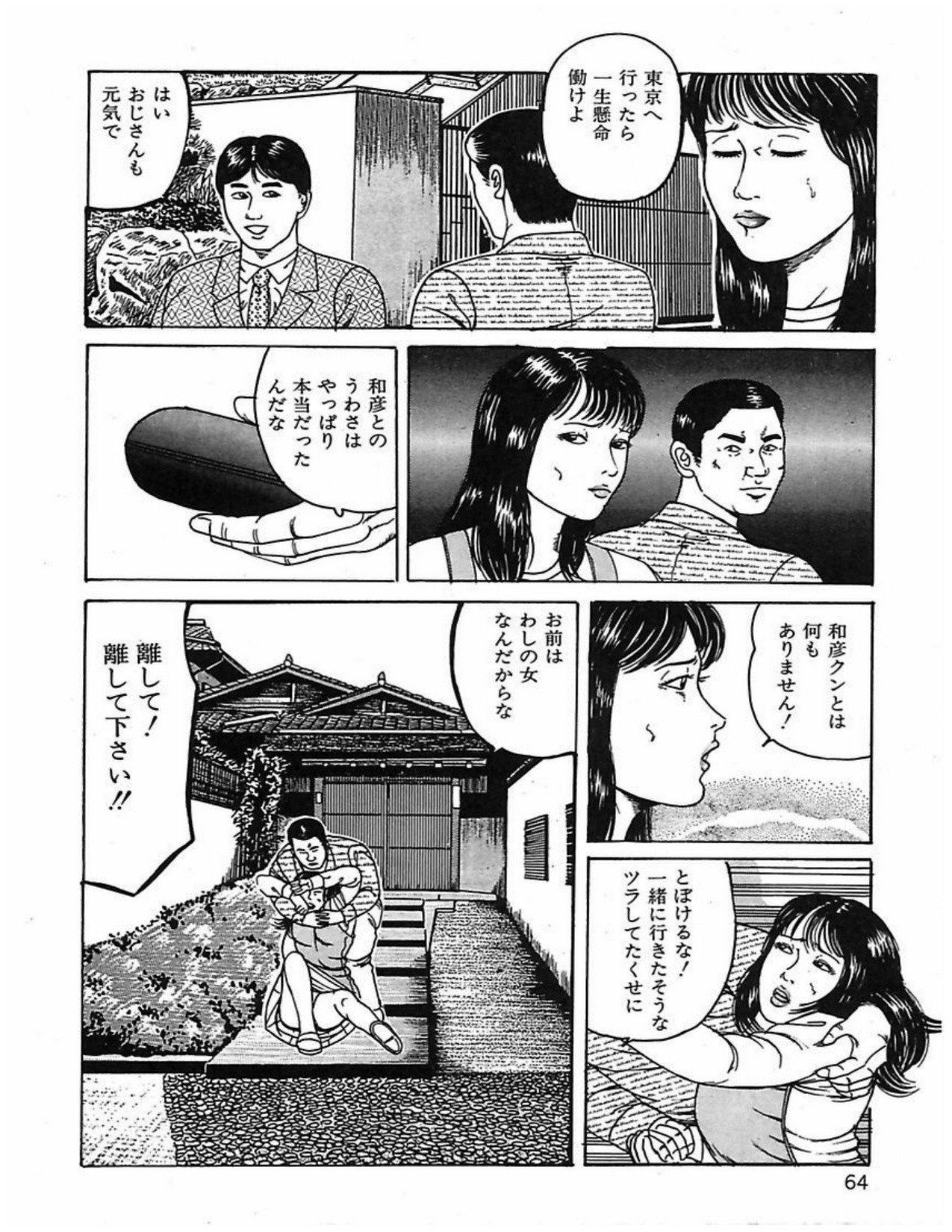 人妻奴隷契約