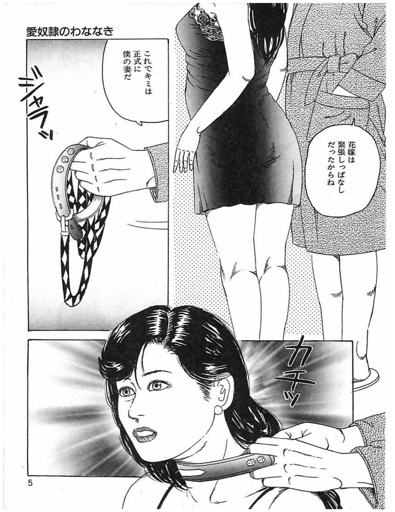 人妻奴隷契約