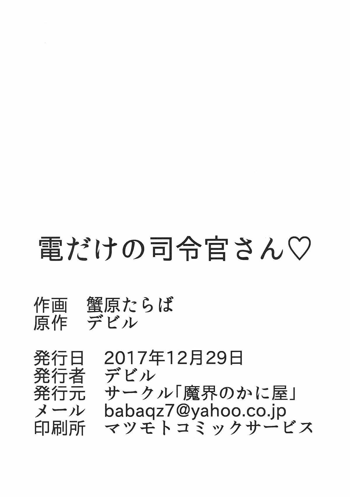 いなずま岳のしれいかんさん