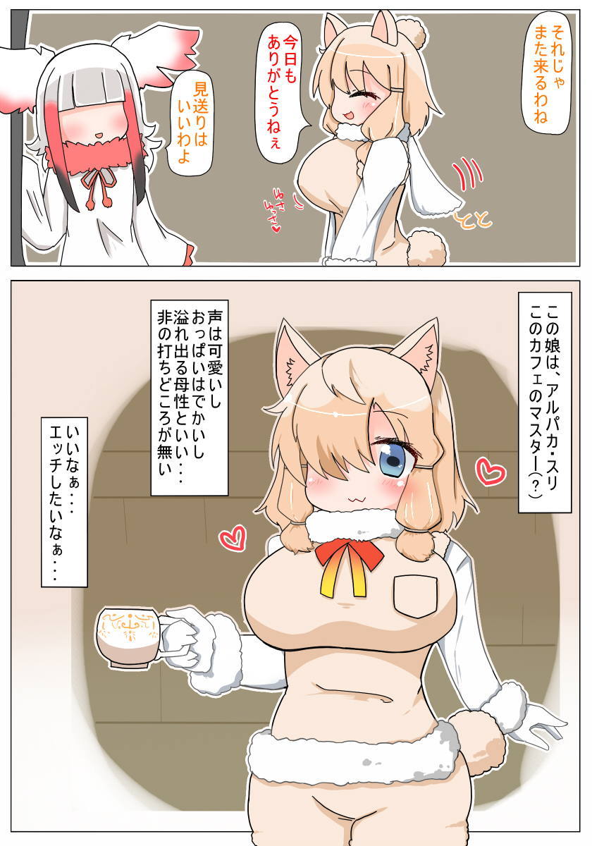 むちむちだねアルパカちゃん