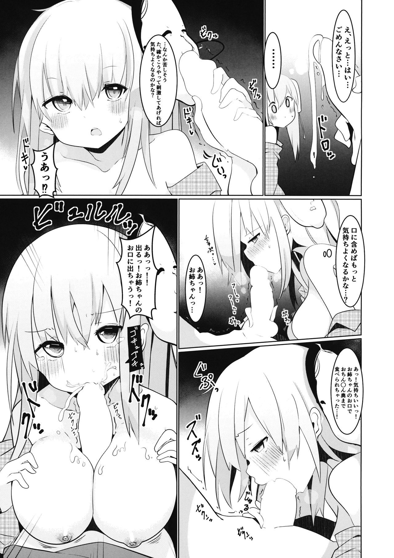 お姉ちゃんたちとエッチしたい！