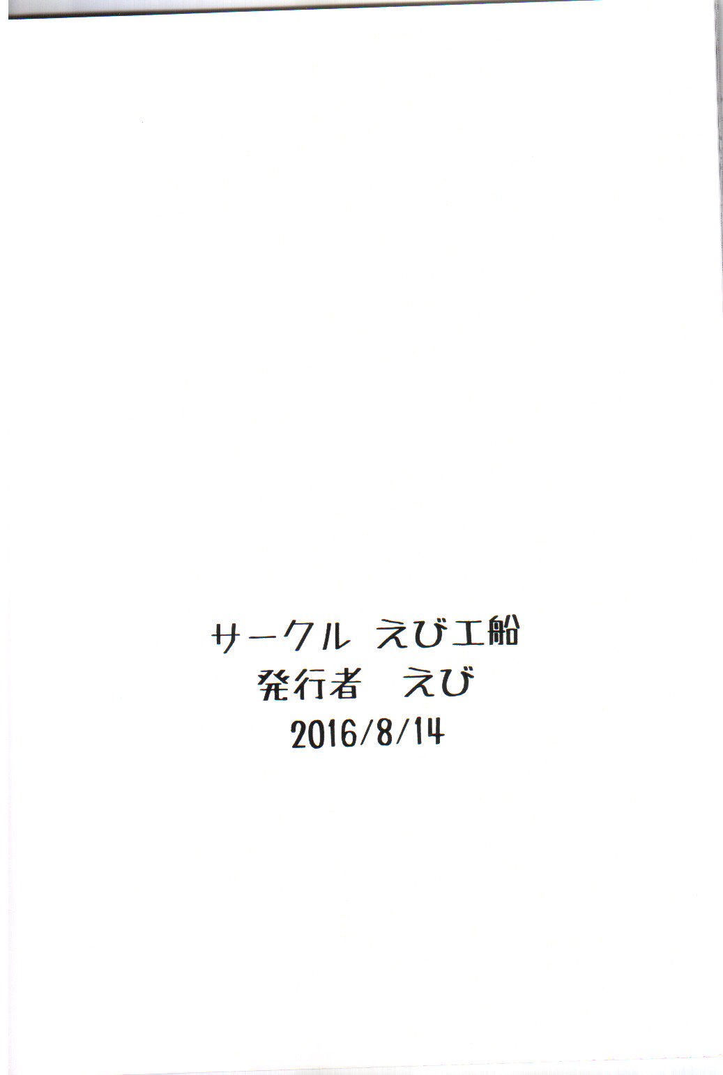 更めいめいW（パズル＆ドラゴンズ）