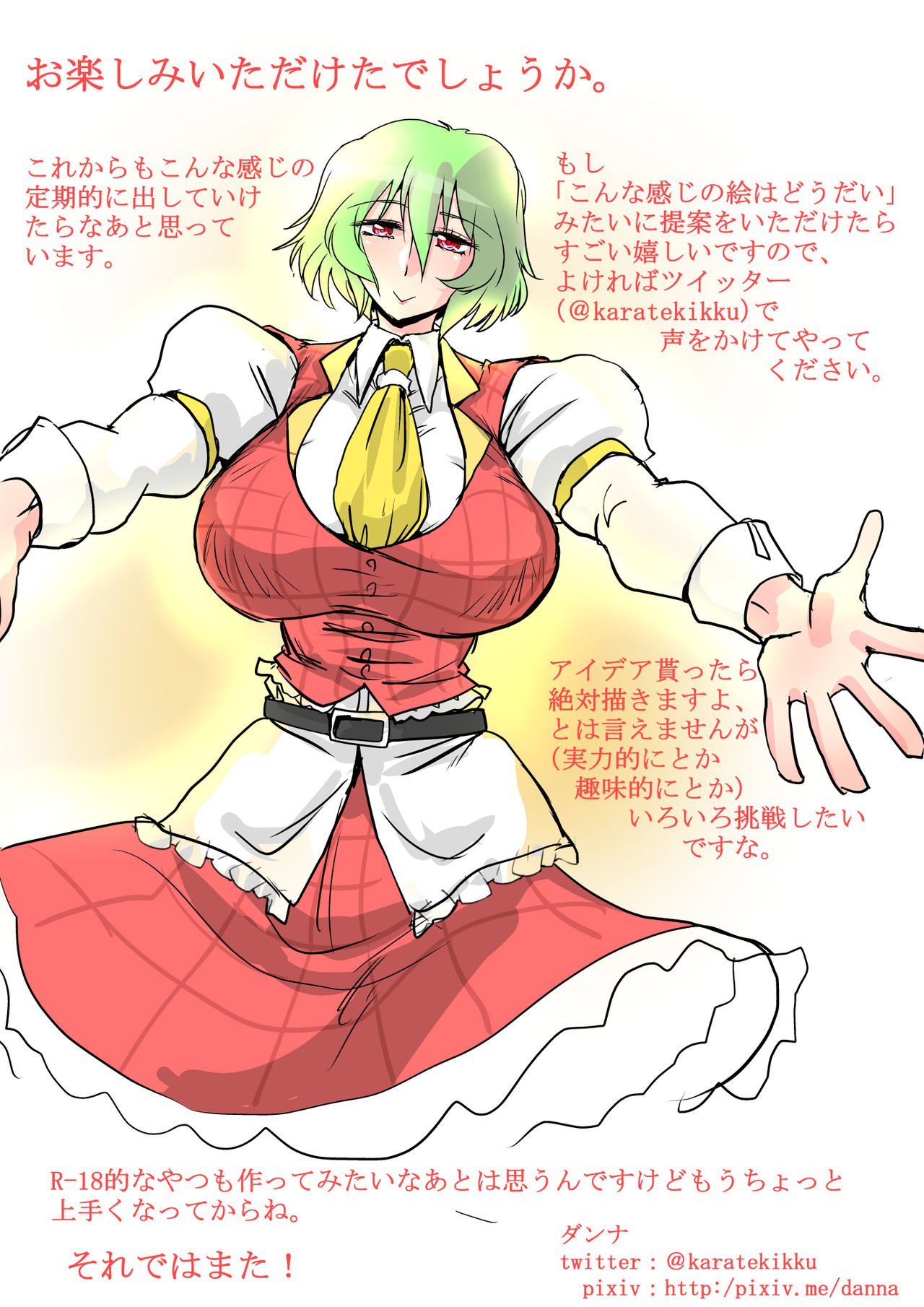 東方リクエストガシュウソノ1