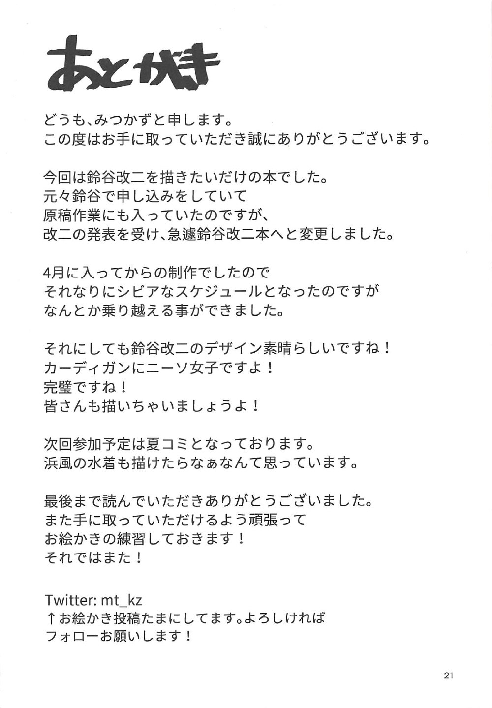 鈴谷会二から助部箏下本