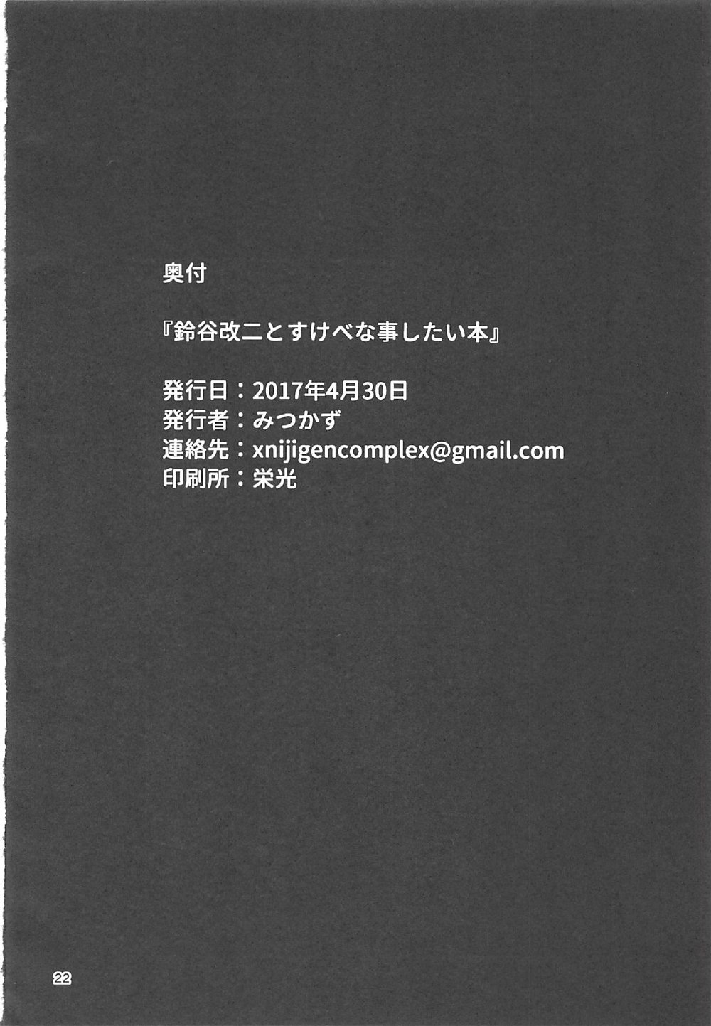 鈴谷会二から助部箏下本