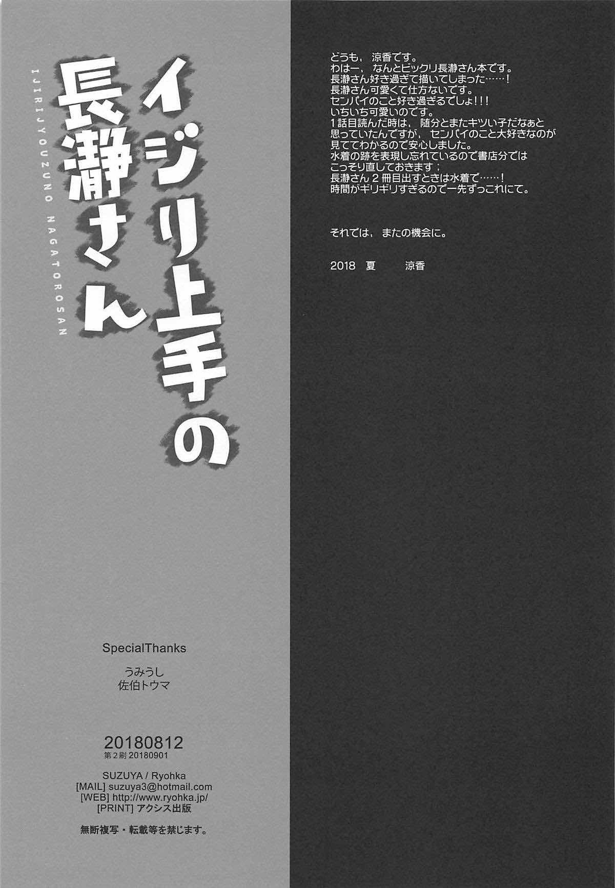 いじらないで、長郎さん