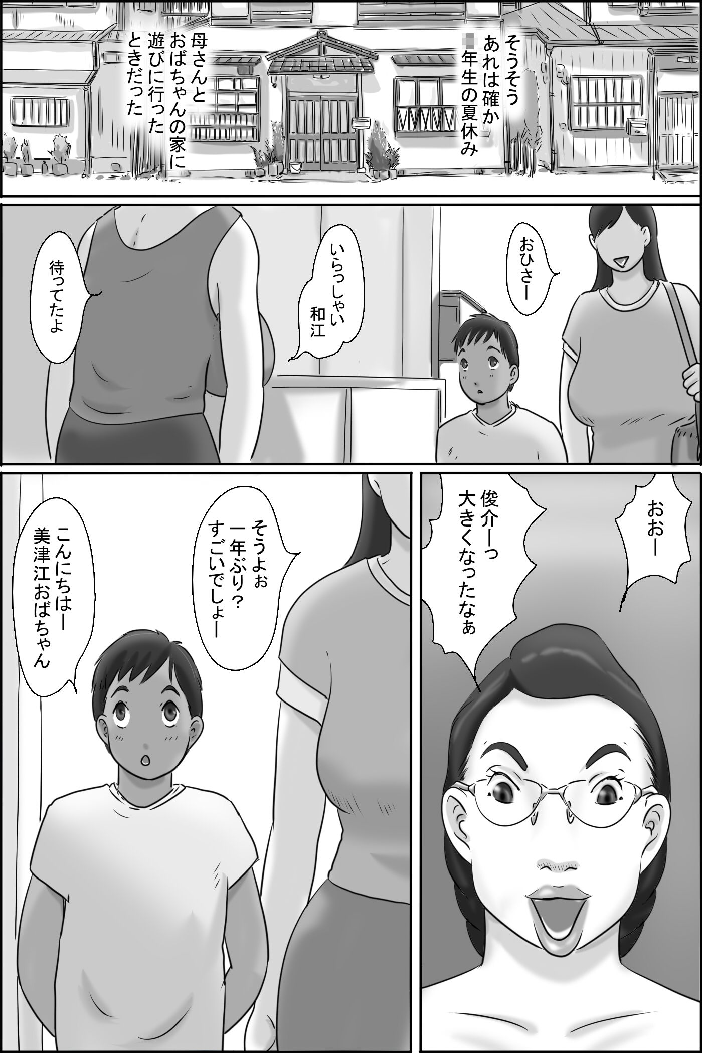 志村ゾクのオバちゃん