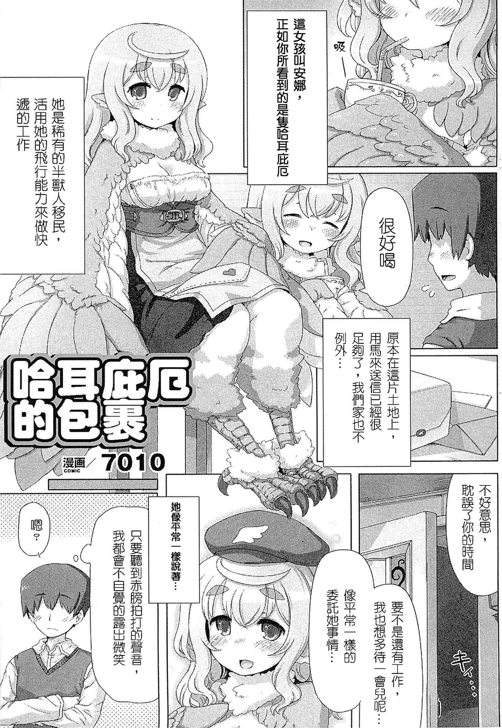 魔物娘樂園2