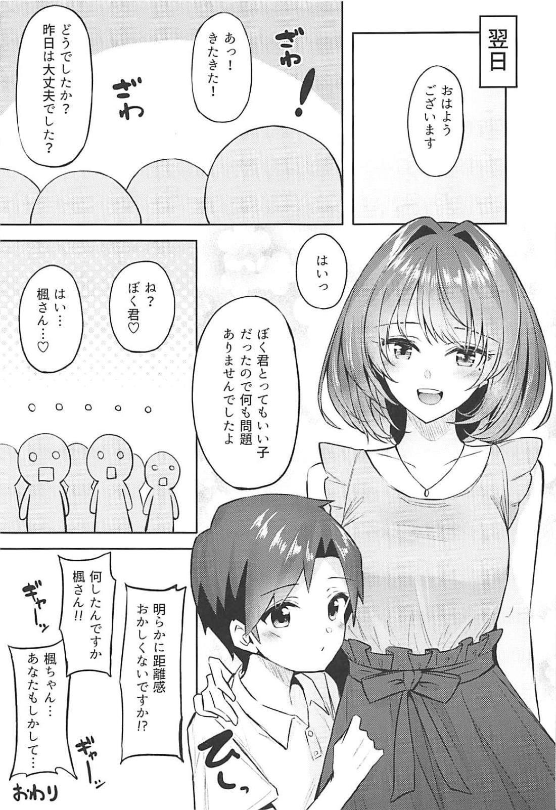 楓さんから翔太Pのエッチな本