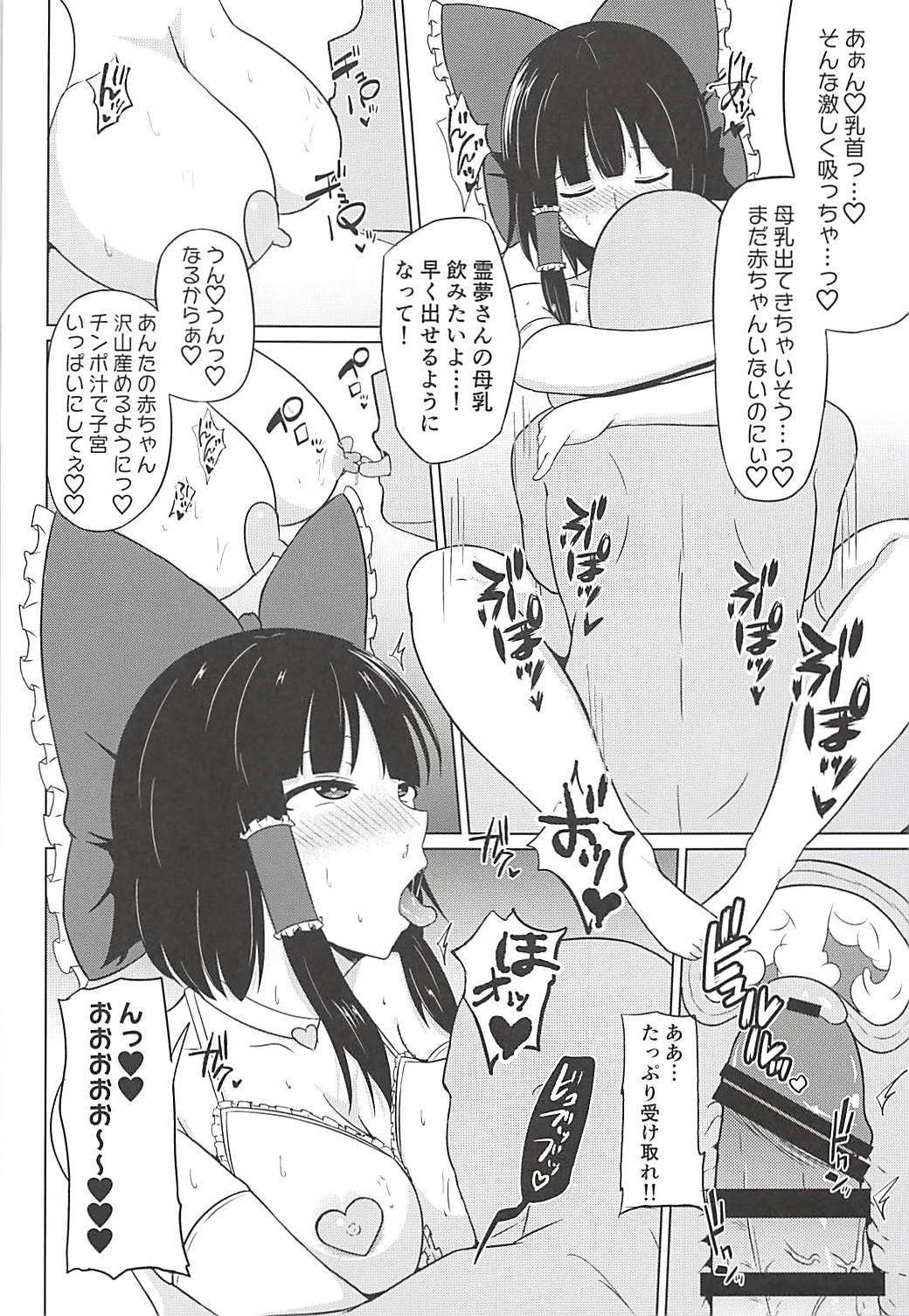 巫女天狗もアナタの鳥子