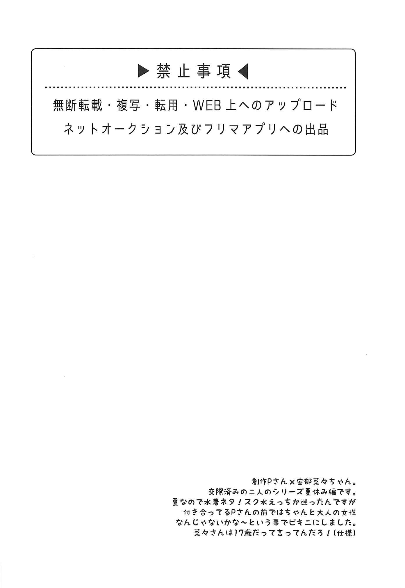 僕のななさんなつやすみ編