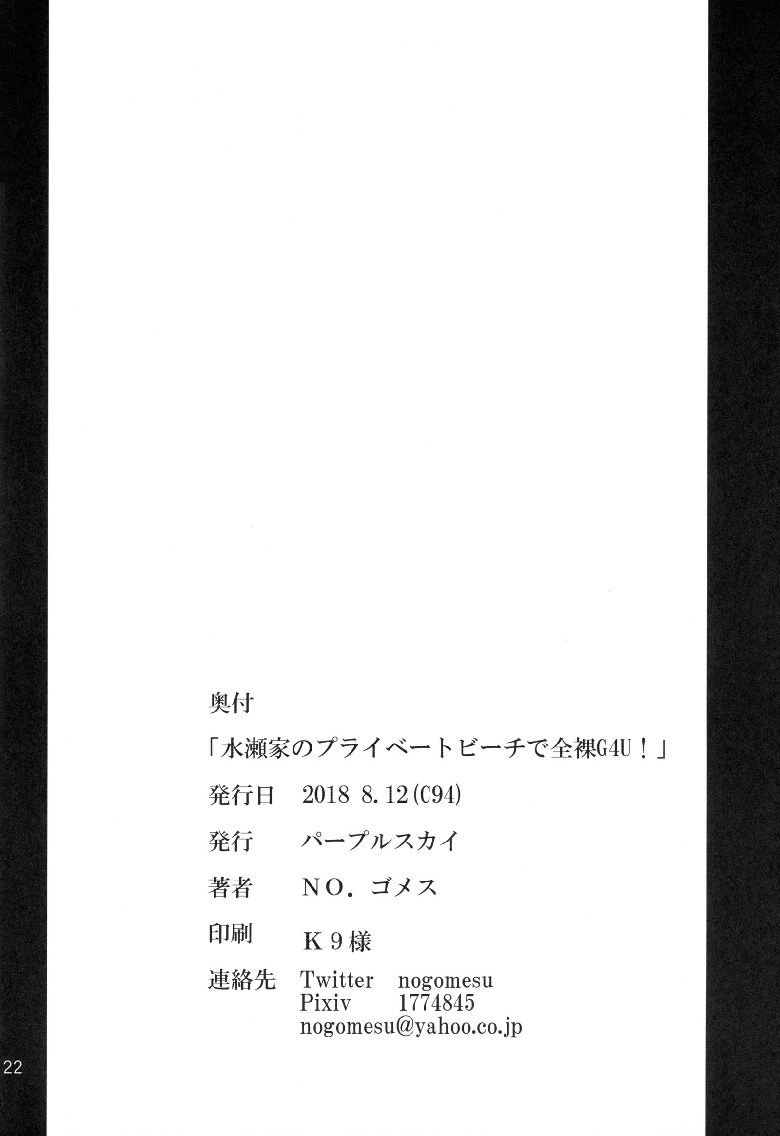 みなせけのプライベートビーチドヌードG4U！ 〜薩摩編〜