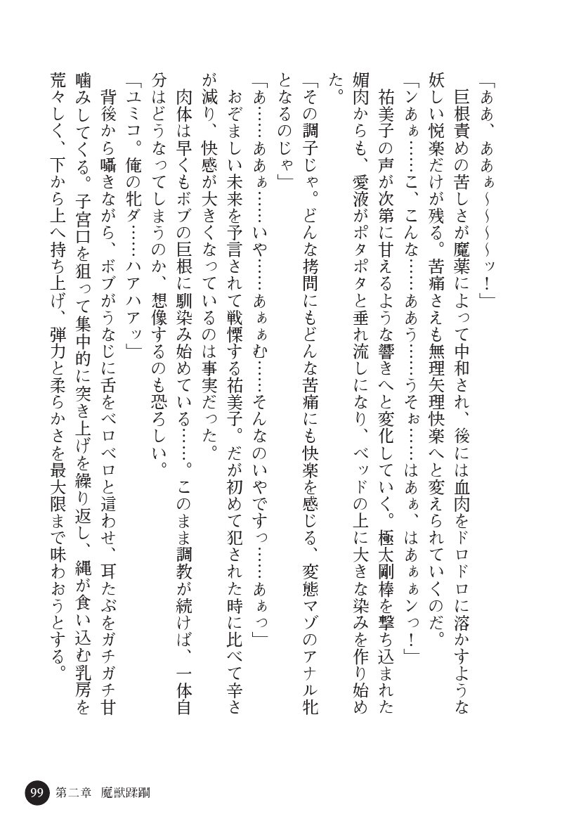 とらわりたひとづまそうさかん由美子：おやこどれい黒井印国