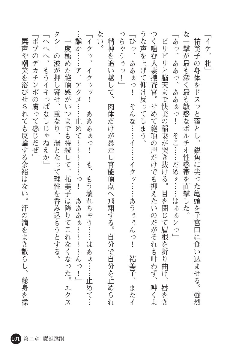 とらわりたひとづまそうさかん由美子：おやこどれい黒井印国