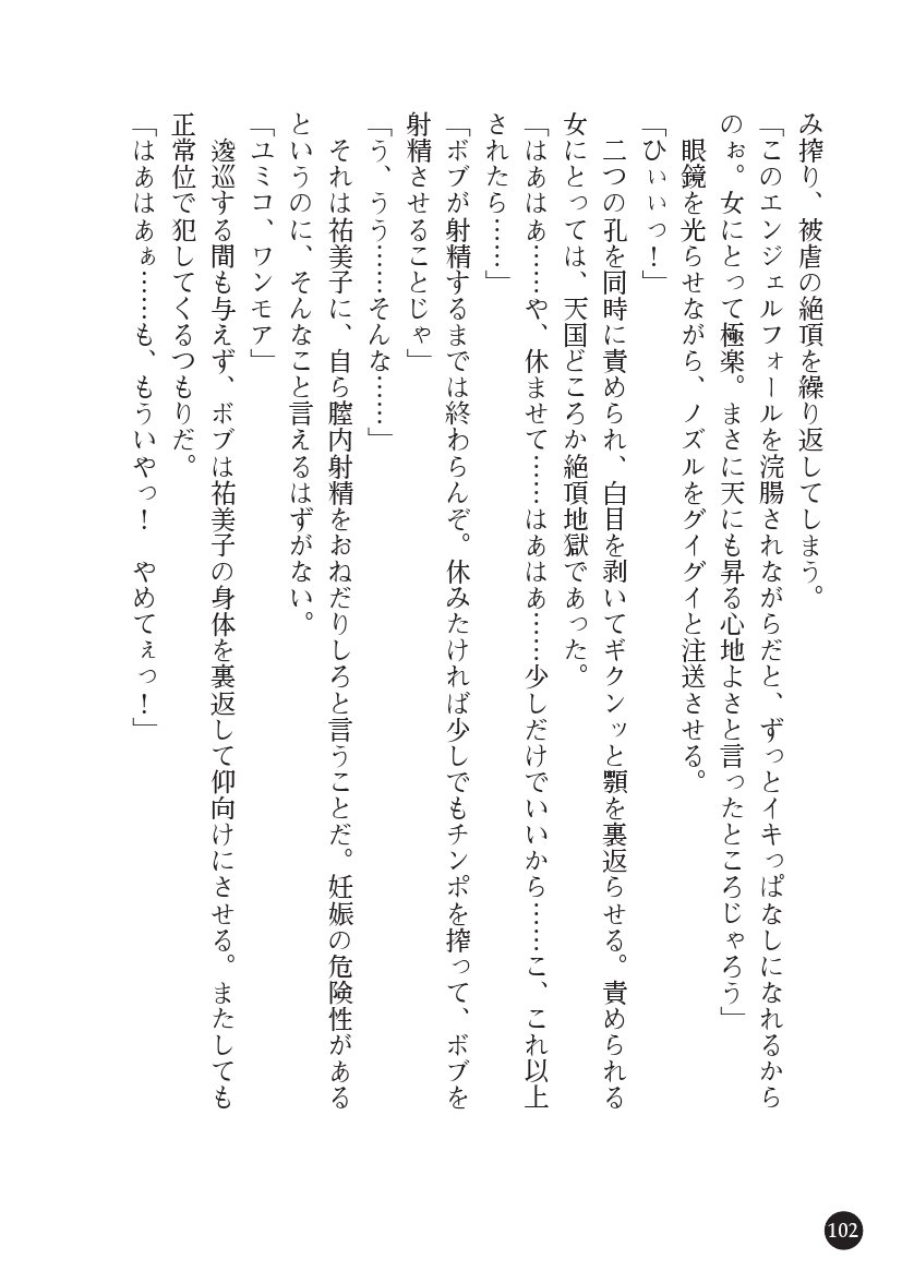 とらわりたひとづまそうさかん由美子：おやこどれい黒井印国