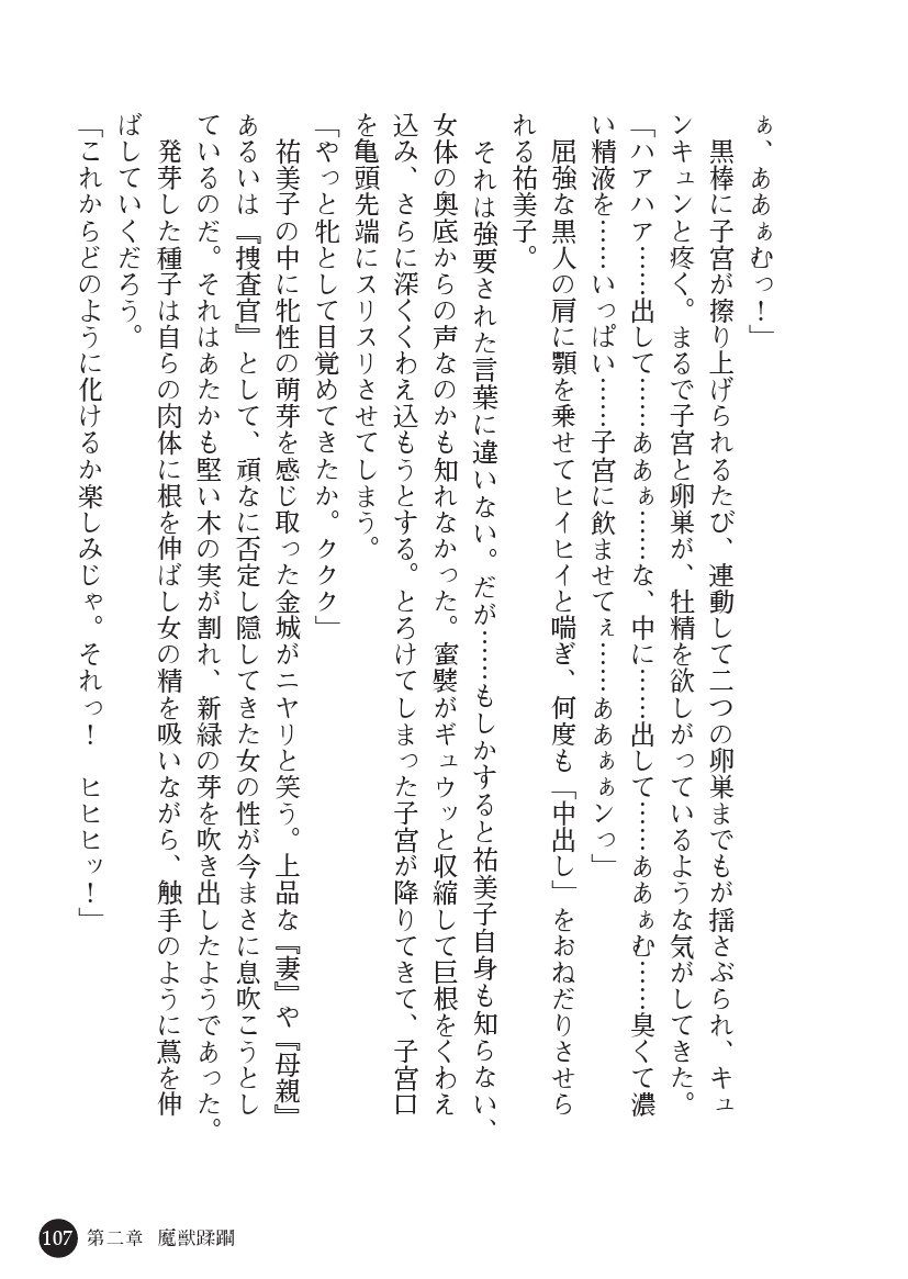 とらわりたひとづまそうさかん由美子：おやこどれい黒井印国