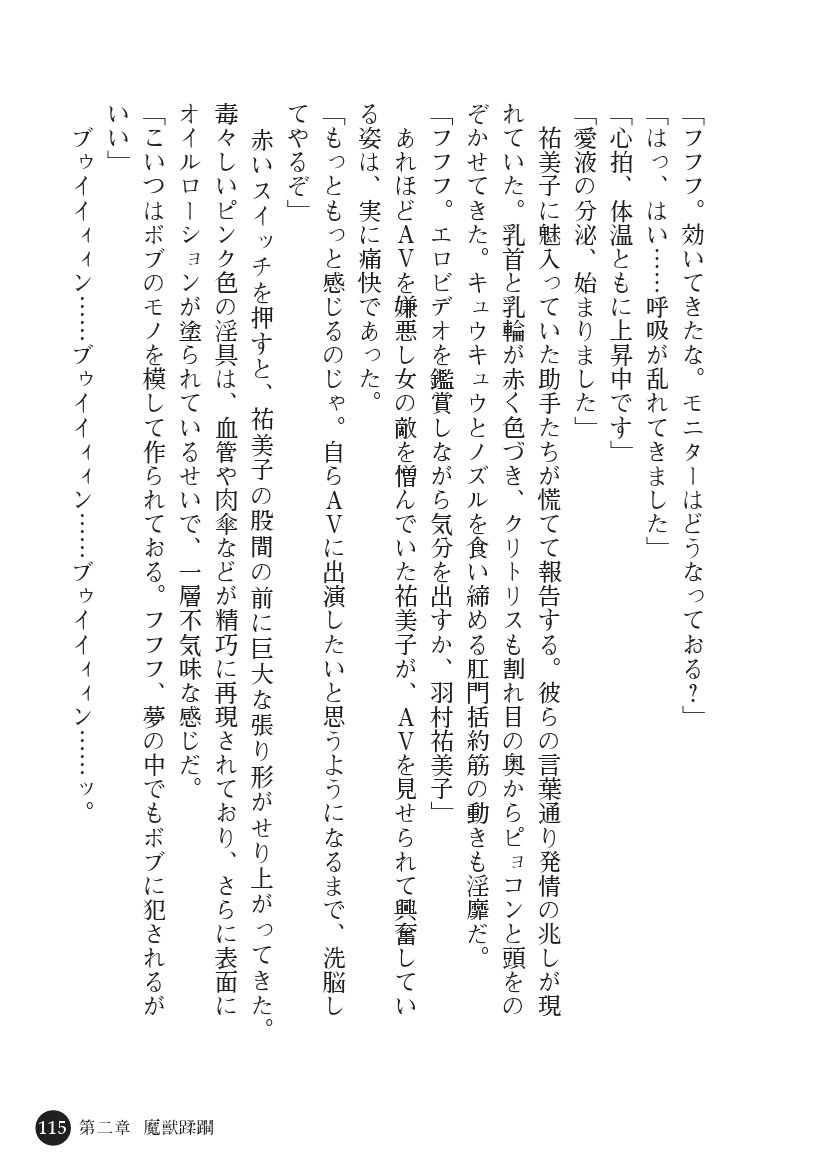 とらわりたひとづまそうさかん由美子：おやこどれい黒井印国