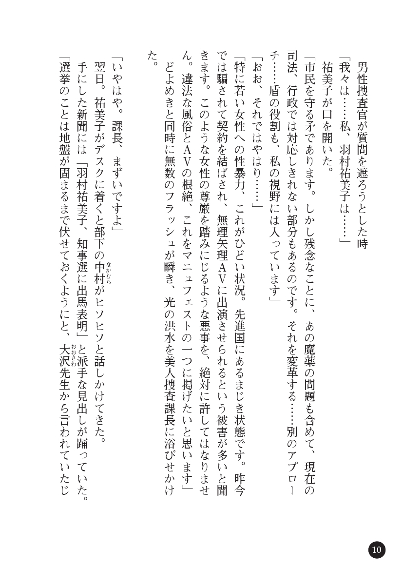 とらわりたひとづまそうさかん由美子：おやこどれい黒井印国