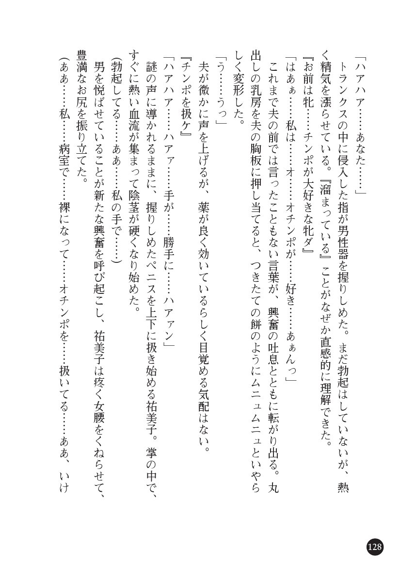 とらわりたひとづまそうさかん由美子：おやこどれい黒井印国