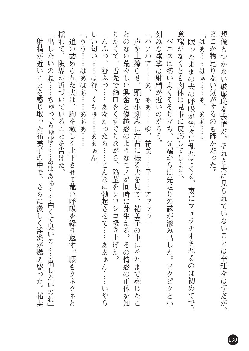 とらわりたひとづまそうさかん由美子：おやこどれい黒井印国