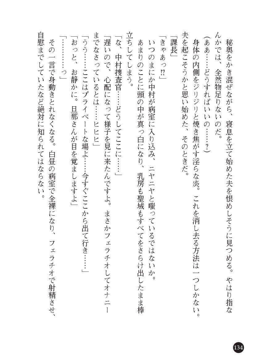 とらわりたひとづまそうさかん由美子：おやこどれい黒井印国