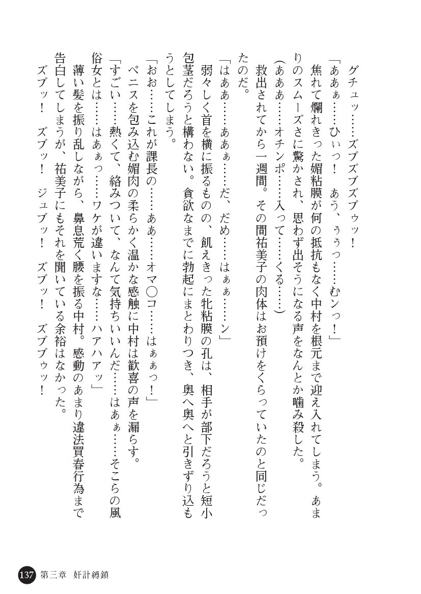 とらわりたひとづまそうさかん由美子：おやこどれい黒井印国