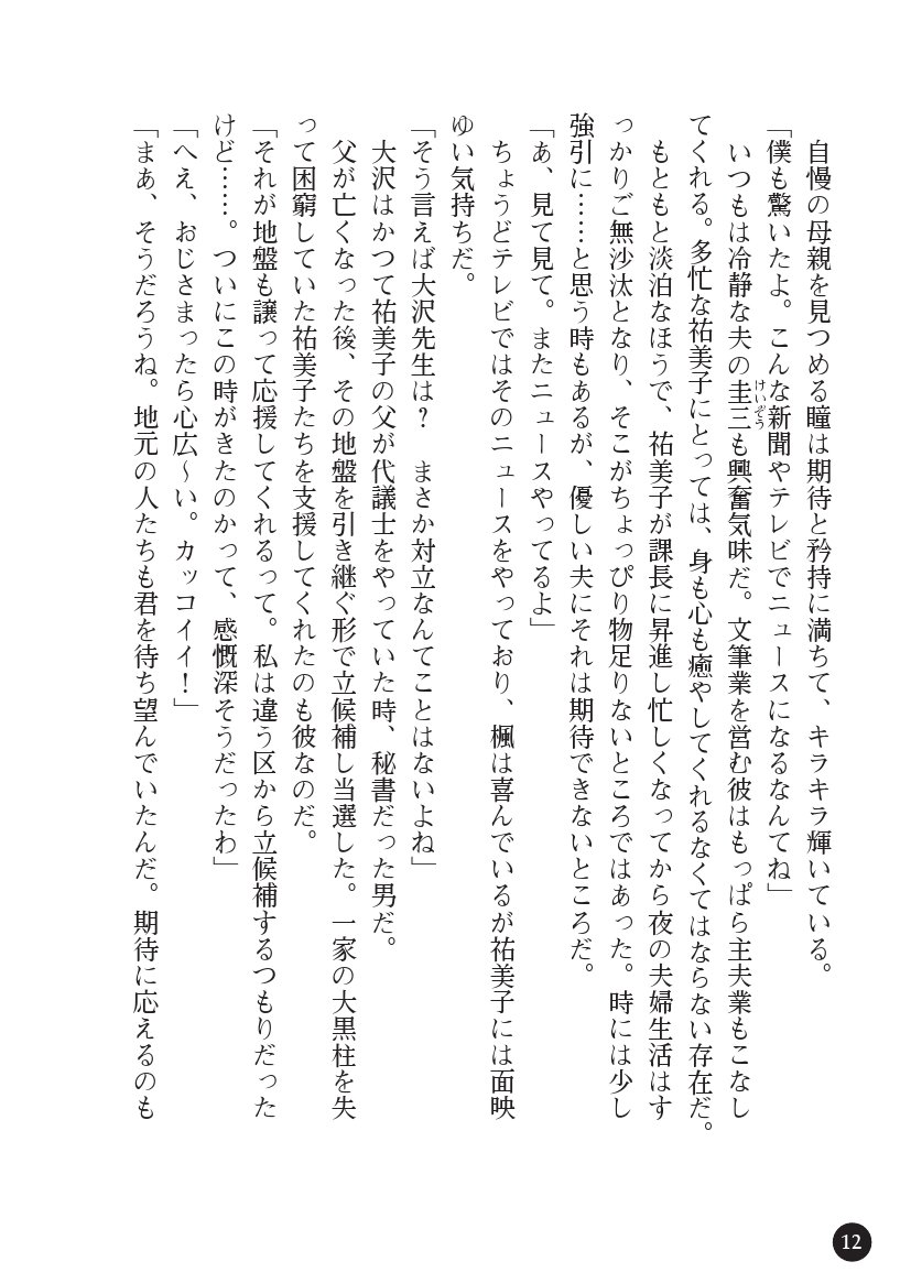 とらわりたひとづまそうさかん由美子：おやこどれい黒井印国