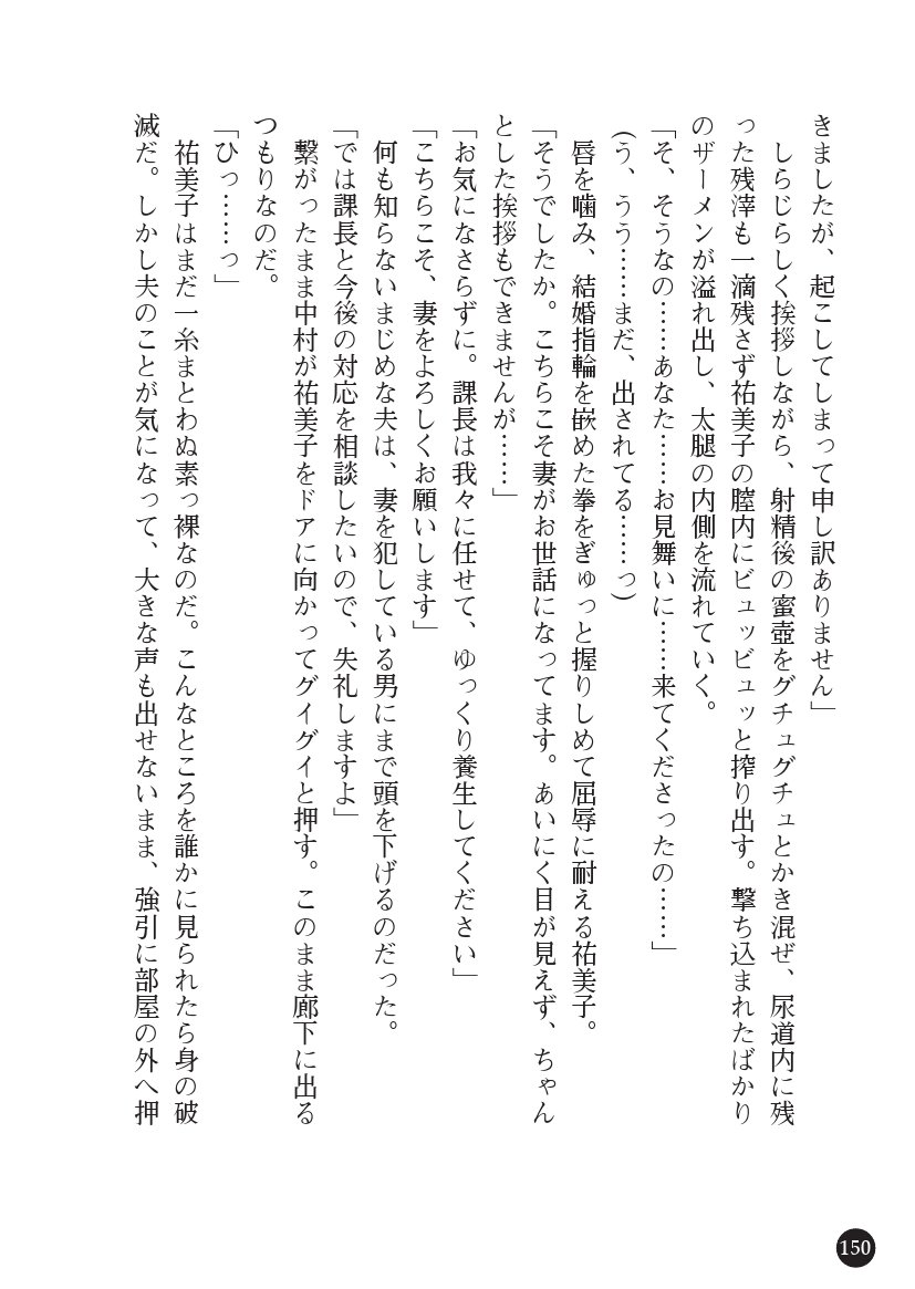 とらわりたひとづまそうさかん由美子：おやこどれい黒井印国