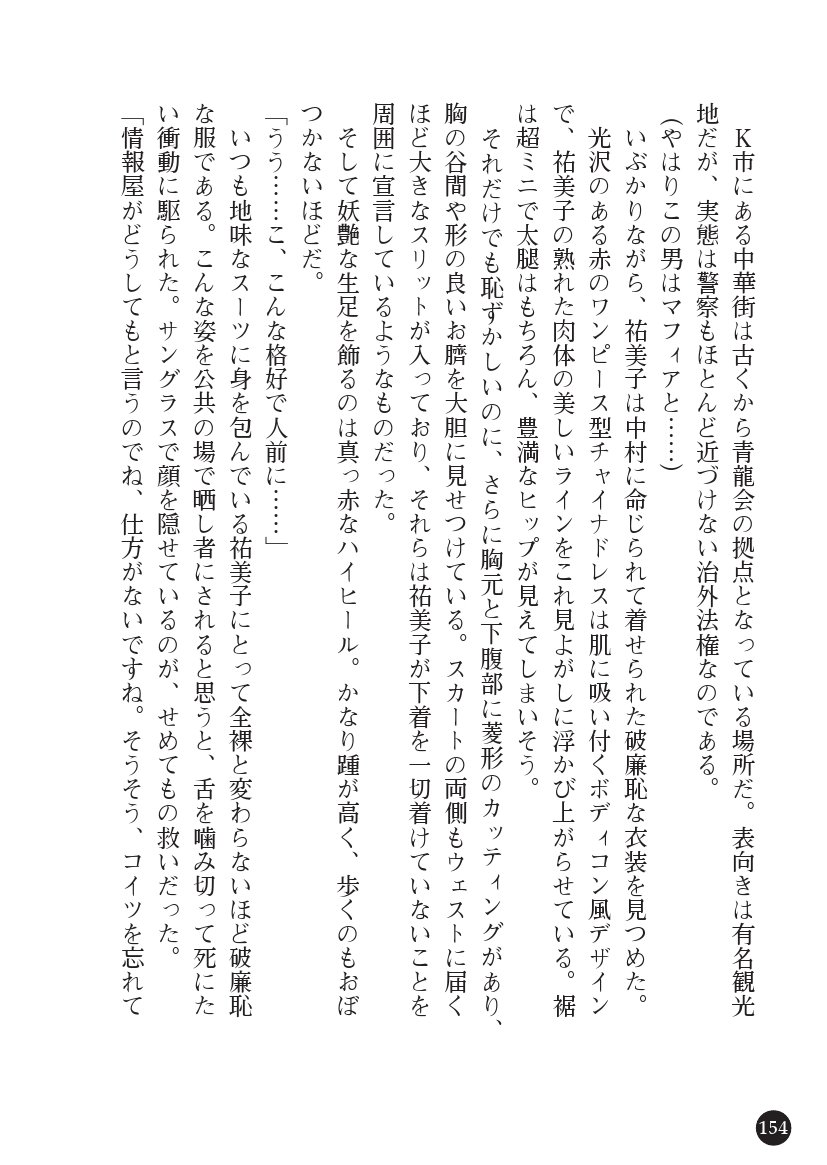 とらわりたひとづまそうさかん由美子：おやこどれい黒井印国