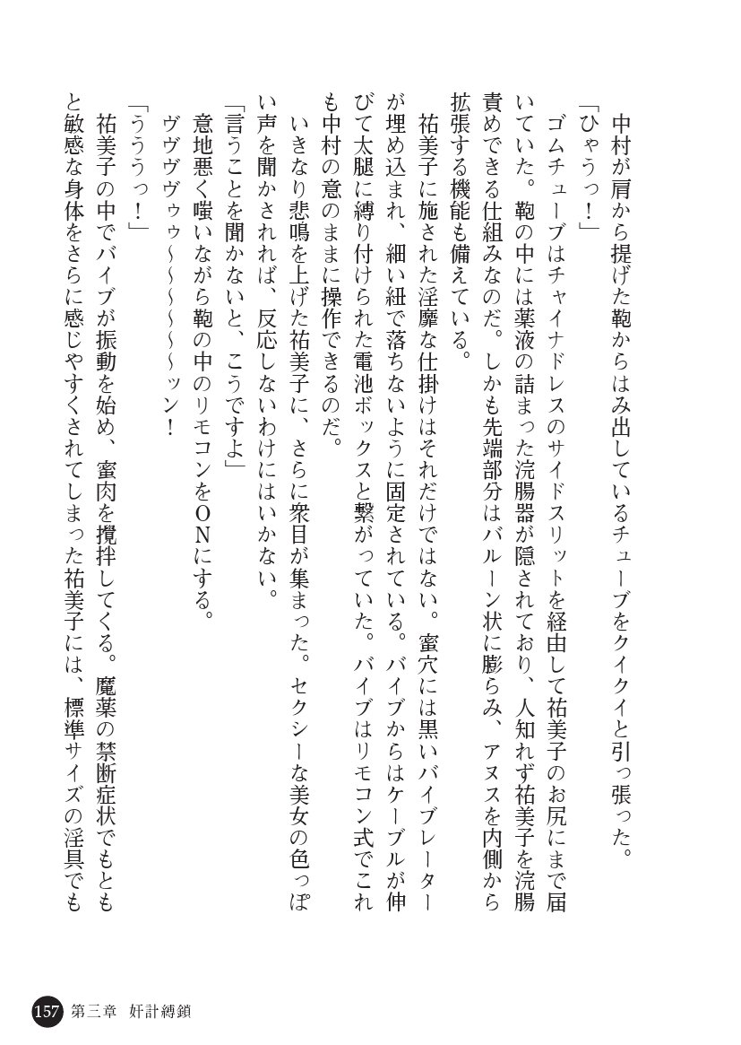 とらわりたひとづまそうさかん由美子：おやこどれい黒井印国