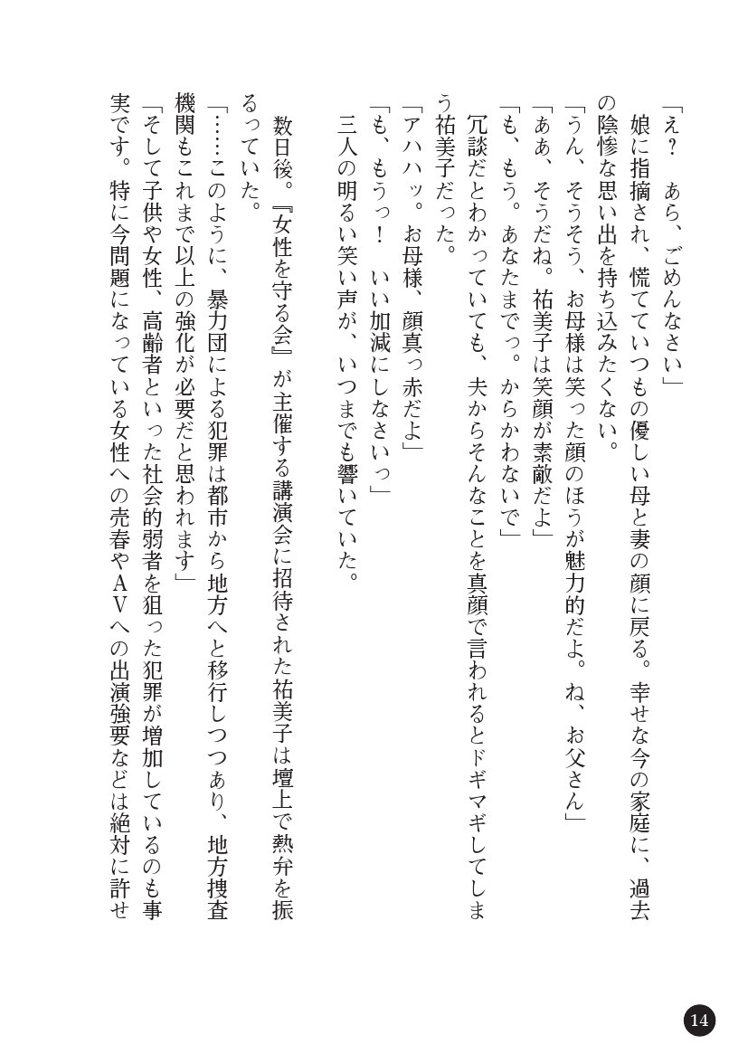 とらわりたひとづまそうさかん由美子：おやこどれい黒井印国