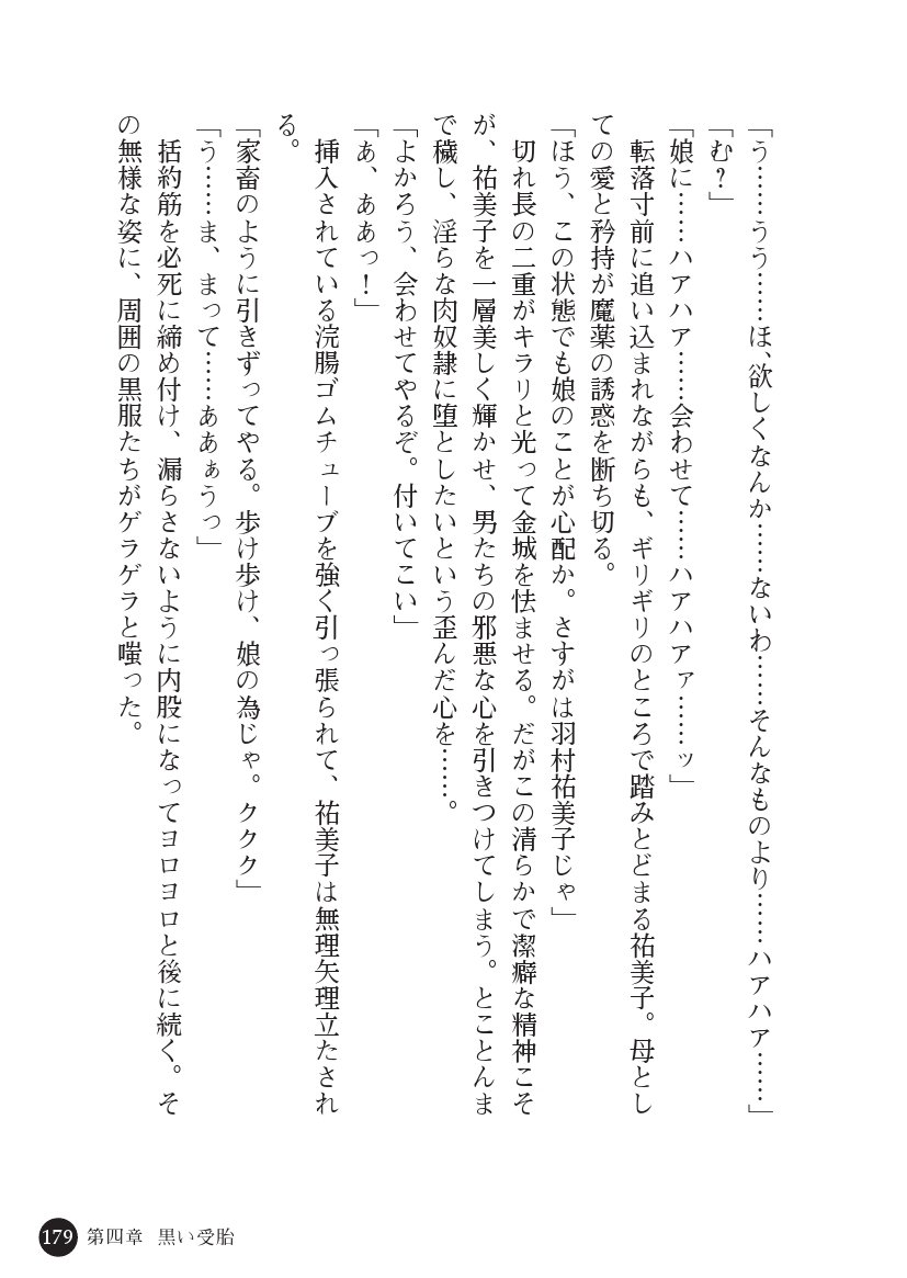 とらわりたひとづまそうさかん由美子：おやこどれい黒井印国