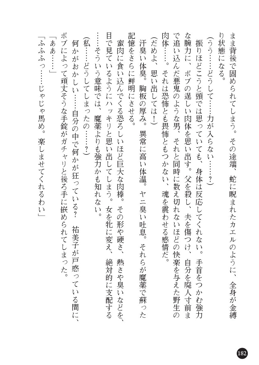 とらわりたひとづまそうさかん由美子：おやこどれい黒井印国