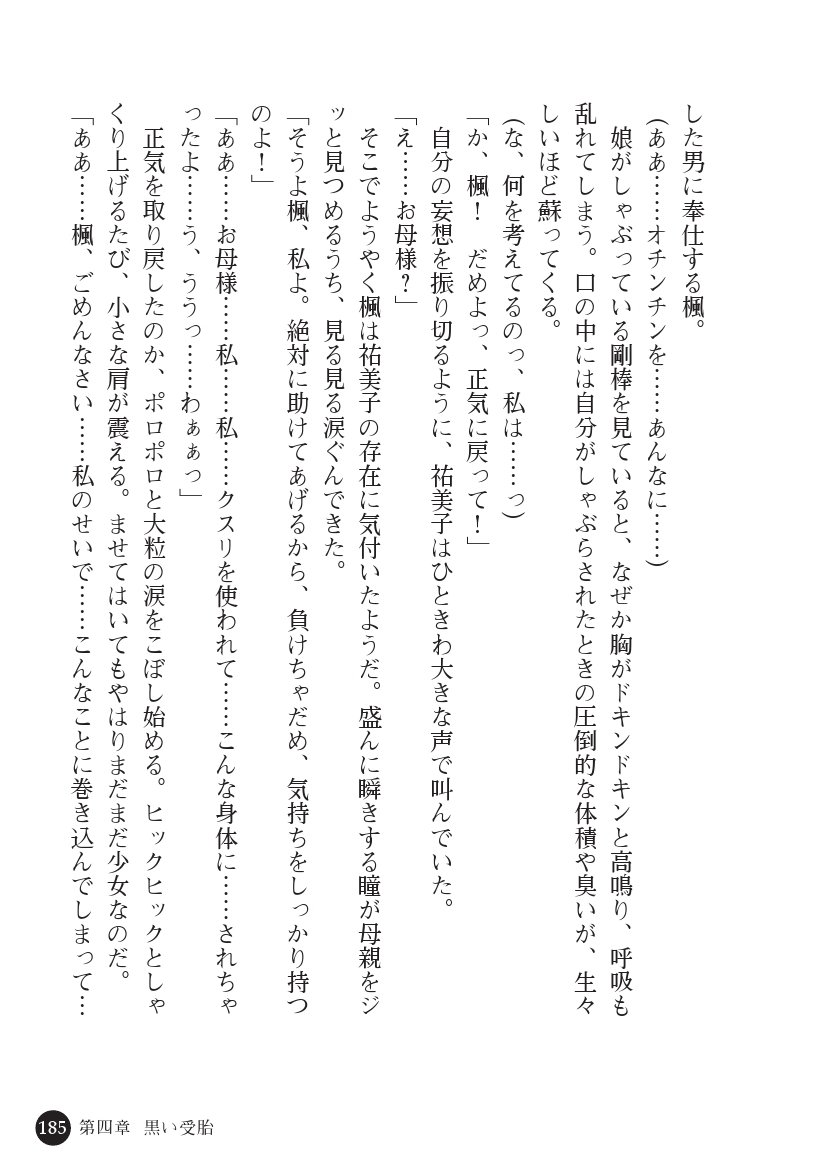 とらわりたひとづまそうさかん由美子：おやこどれい黒井印国