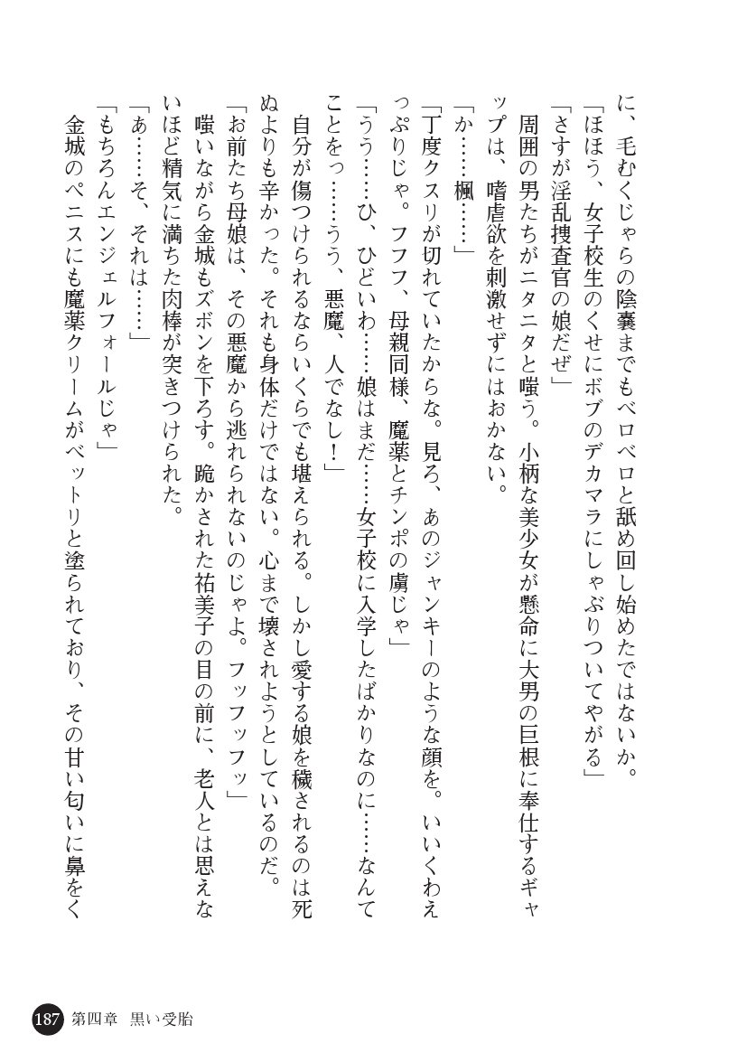 とらわりたひとづまそうさかん由美子：おやこどれい黒井印国