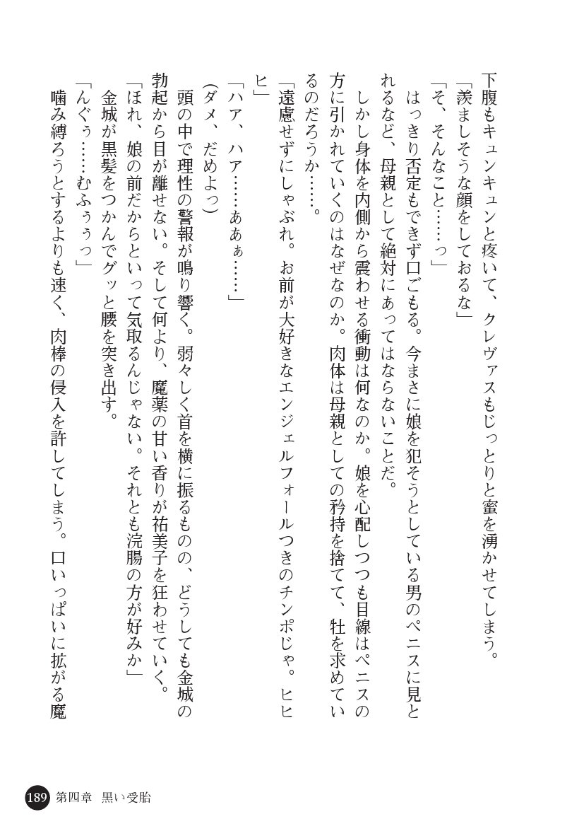 とらわりたひとづまそうさかん由美子：おやこどれい黒井印国