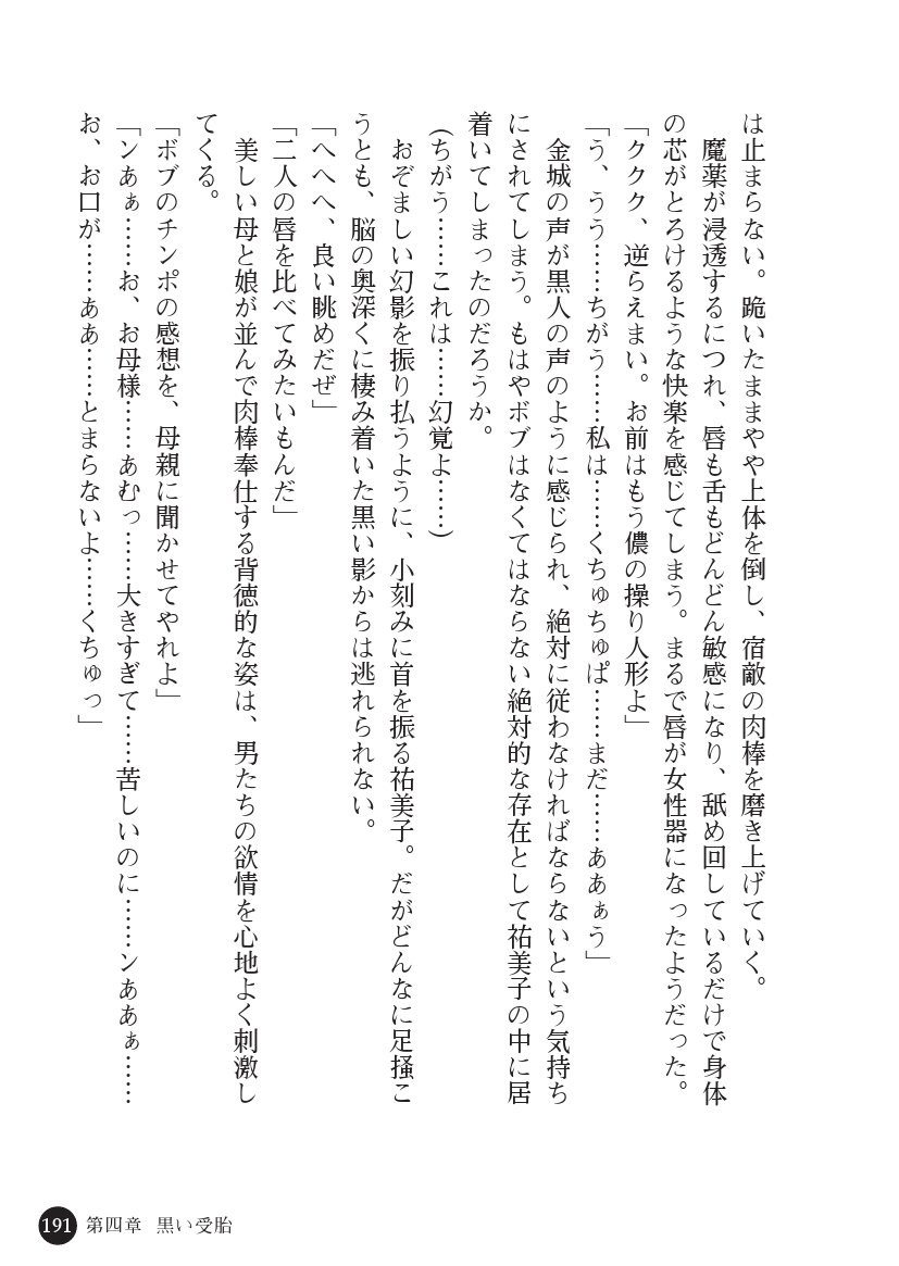 とらわりたひとづまそうさかん由美子：おやこどれい黒井印国